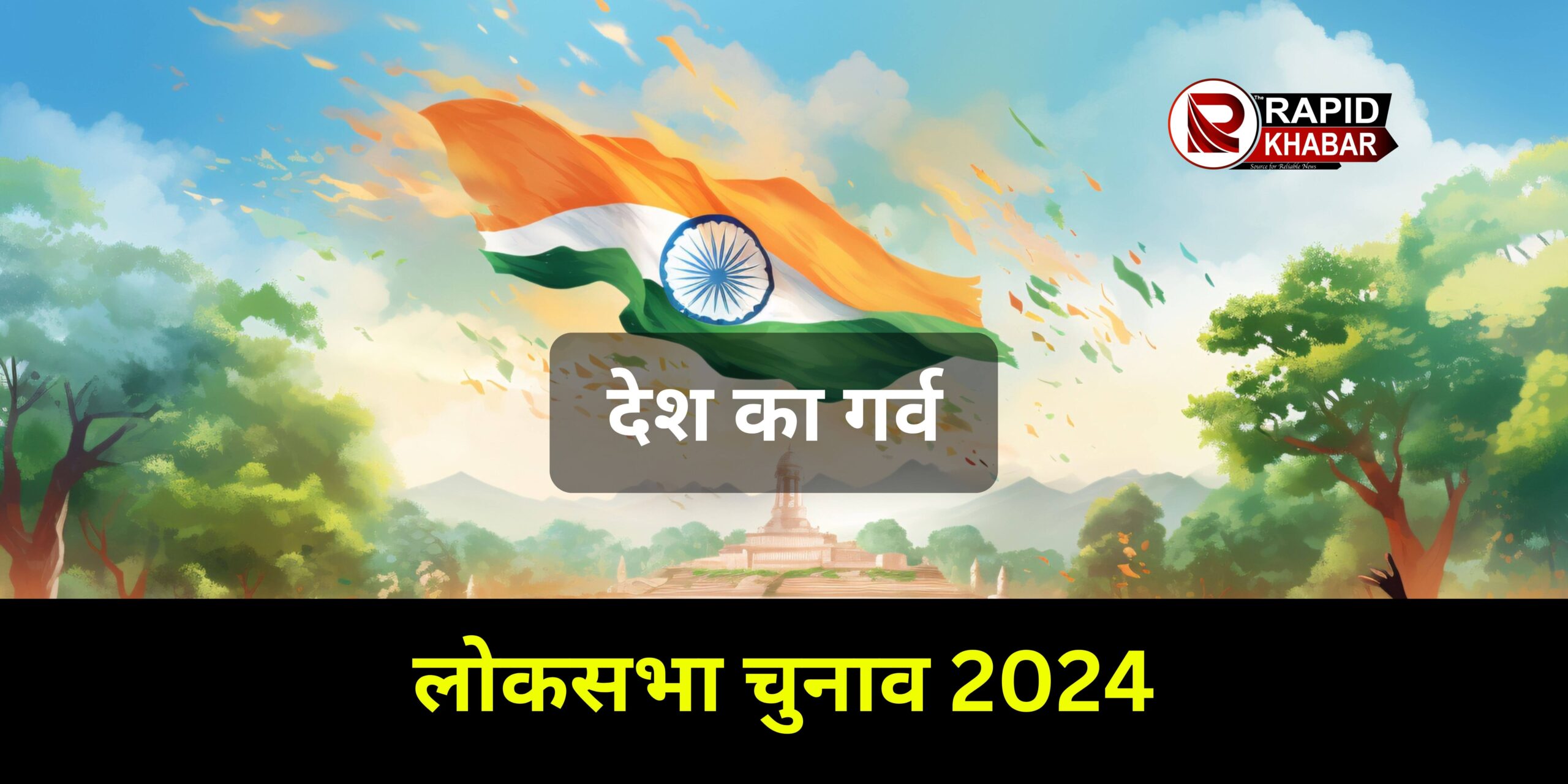 Lok Sabha Election 2024 Date