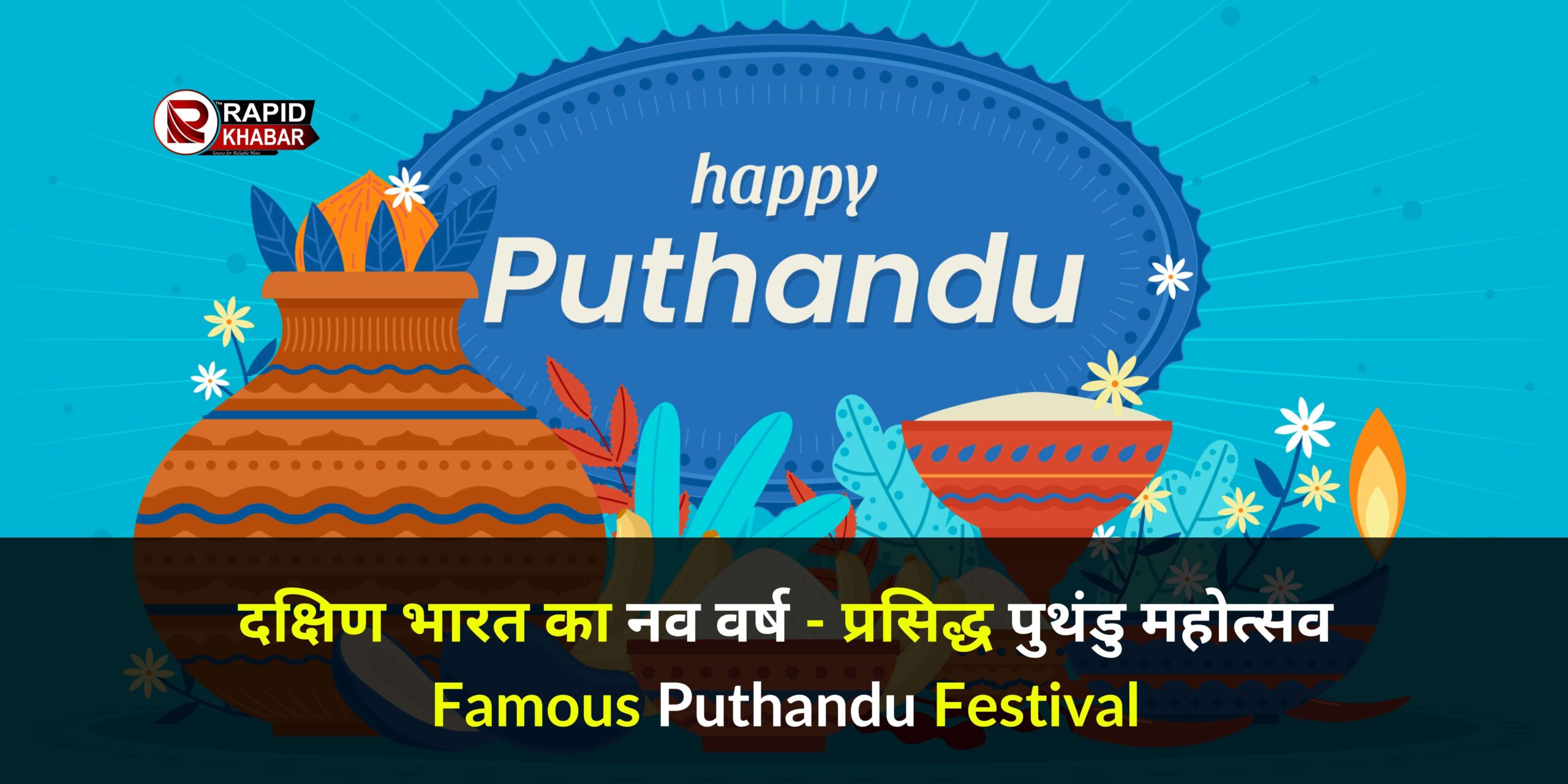 Famous Puthandu Festival 2024