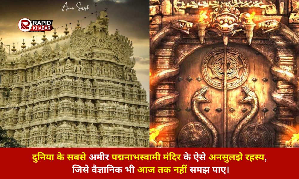 World's Richest Padmanabhaswamy Temple Mystery