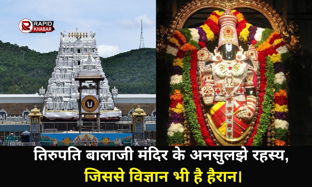 Unknown Mysteries About Tirupati Balaji Temple