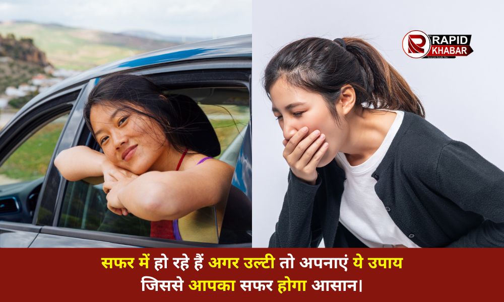 Motion Sickness Treatment in Hindi