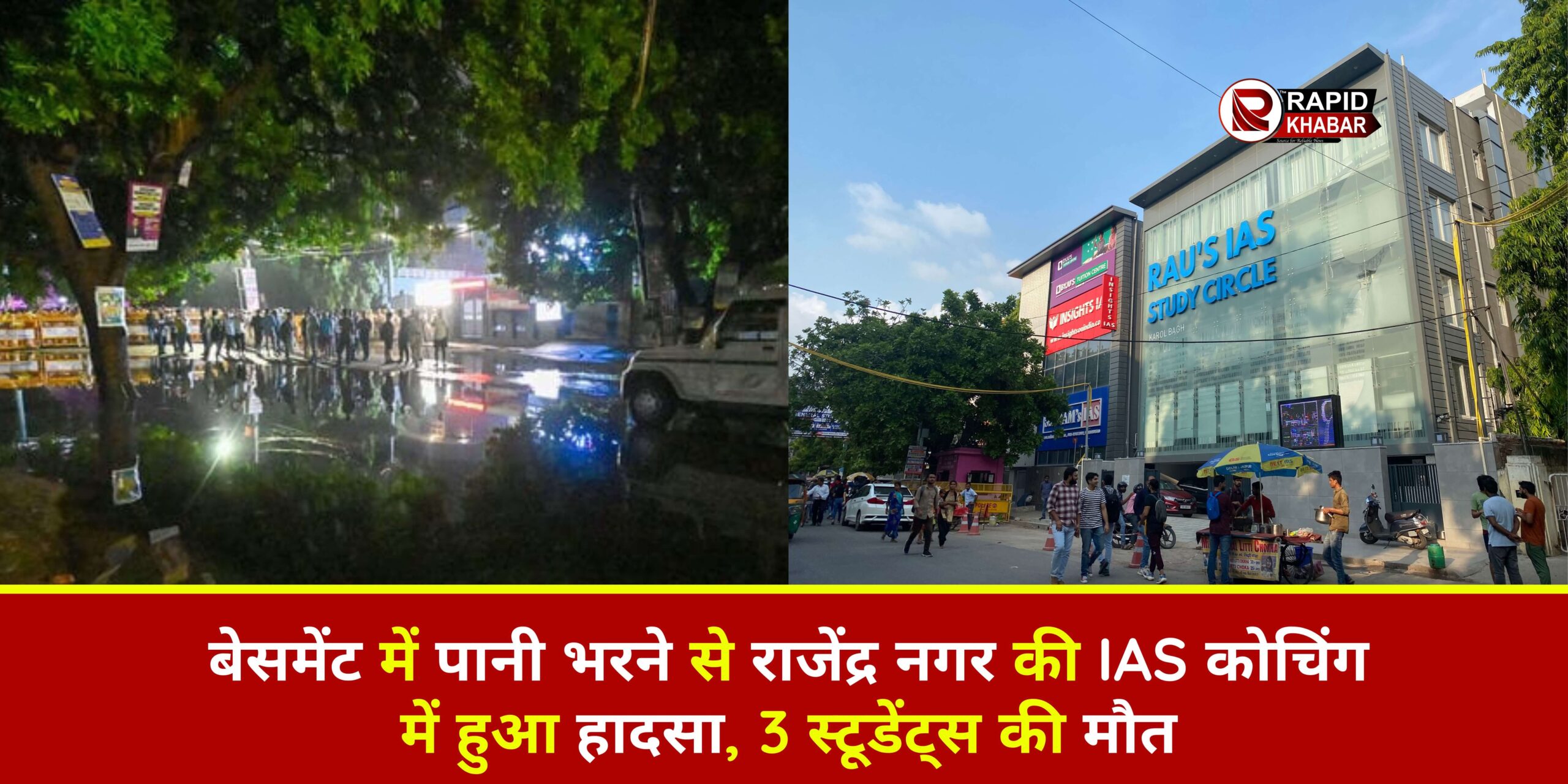 Delhi IAS Coaching Accident News