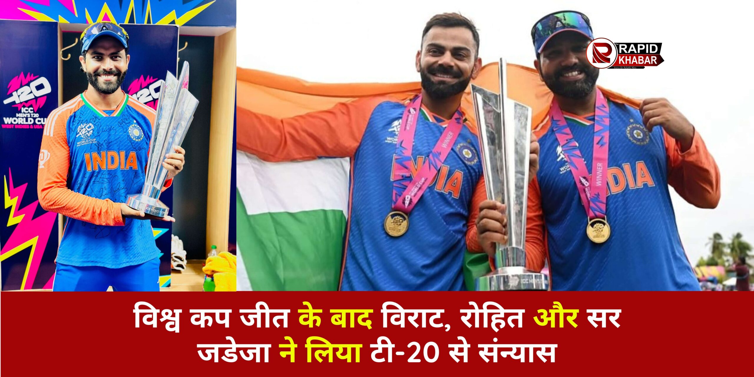 Virat Rohit and Jadeja Retirement From T20