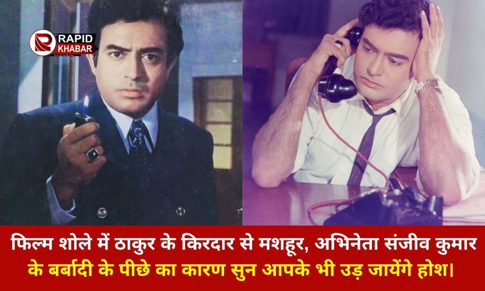 Actor Sanjeev Kumar Death Story