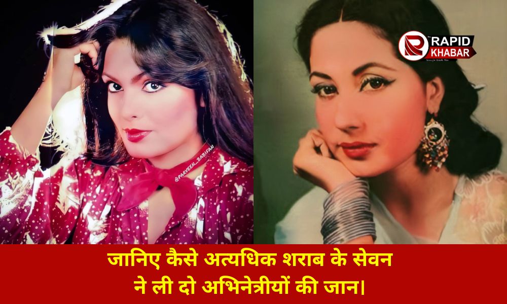 Parveen Babi and Meena Kumari Death Story