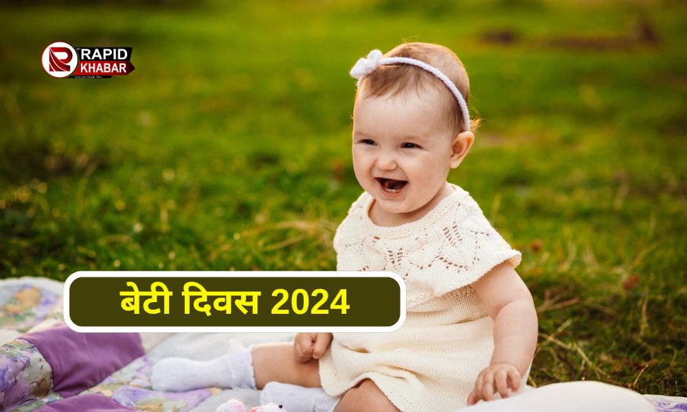 Daughter's Day 2024 Date in India