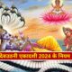 Dev Uthani Ekadashi Vrat Niyam 2024