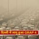 GRAP 4 Restrictions in Delhi-NCR