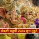 Sankashti Chaturthi 2024 Date