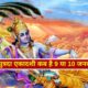 Pausha Putrada Ekadashi 2025